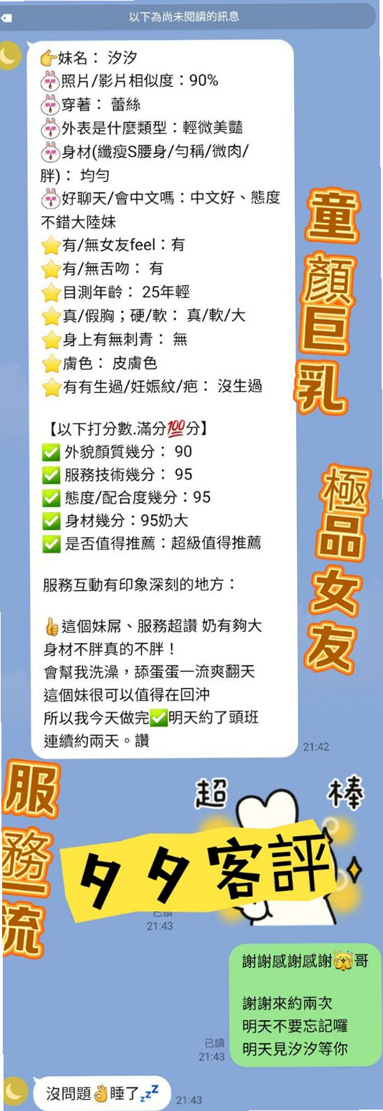 素霏的推薦檔案┃巨乳空姐┃彰化外送茶